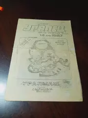 - Уралец Нижний Тагил - Уралмаш Свердловск 1987