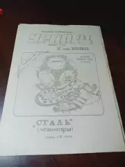 _ Уралец Нижний Тагил - Сталь Чебоксары 1989 + вкладыш
