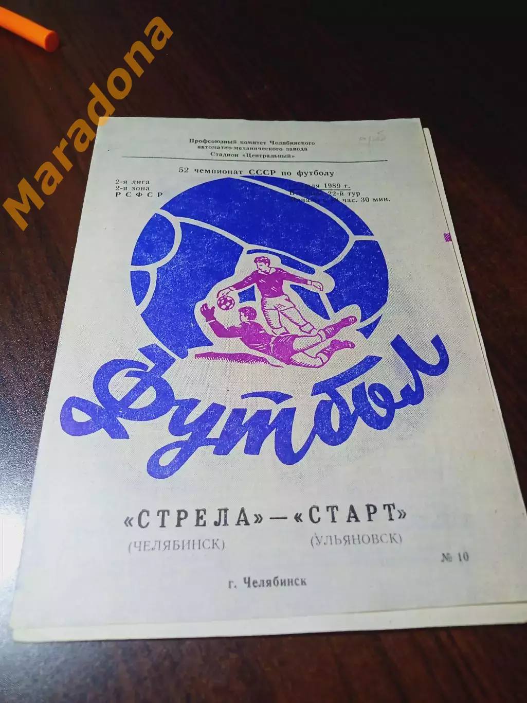 _ Стрела (Челябинск) - Старт (Ульяновск) 1989