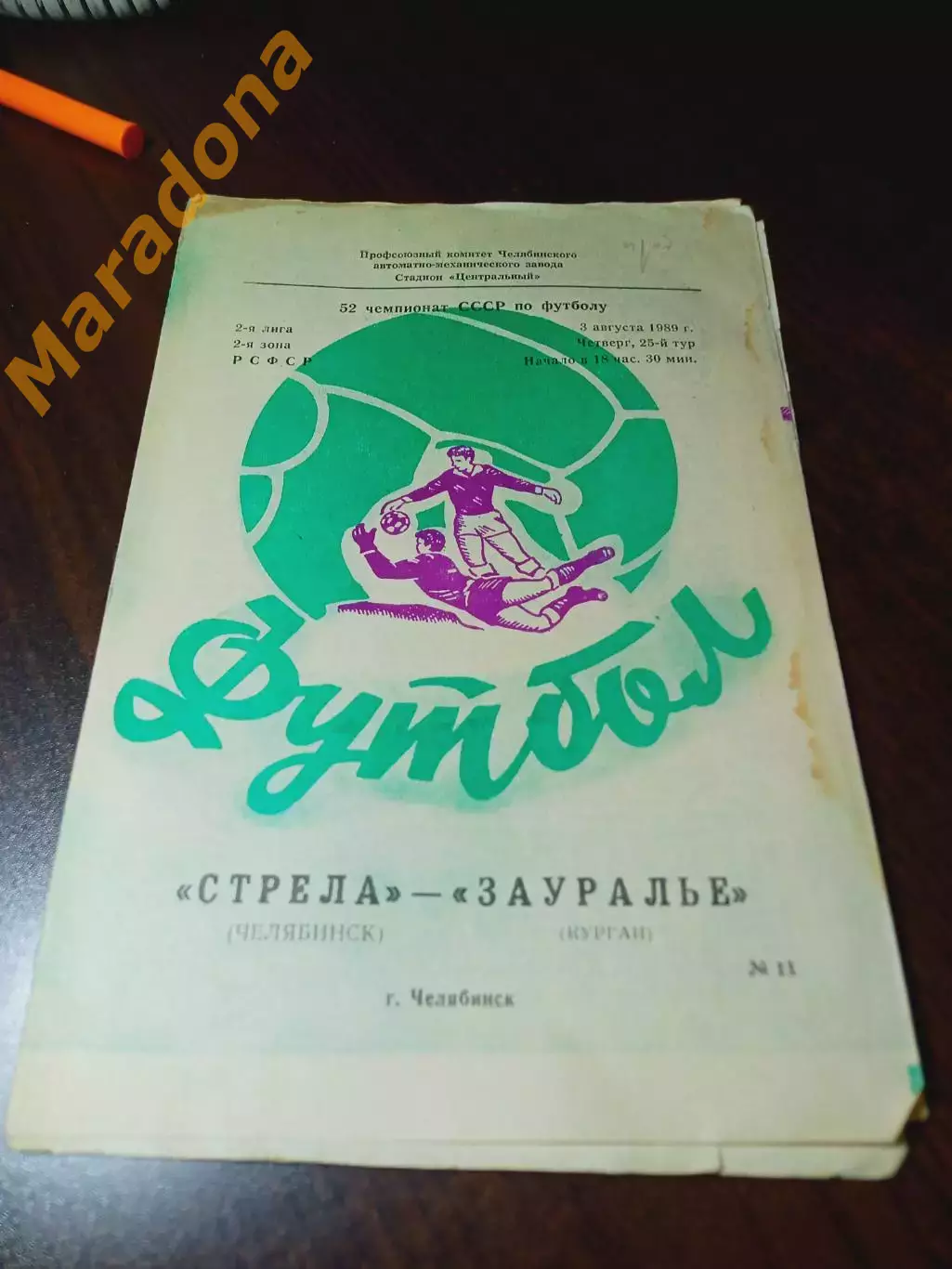 _ Стрела (Челябинск) - Зауралье Курган 1989