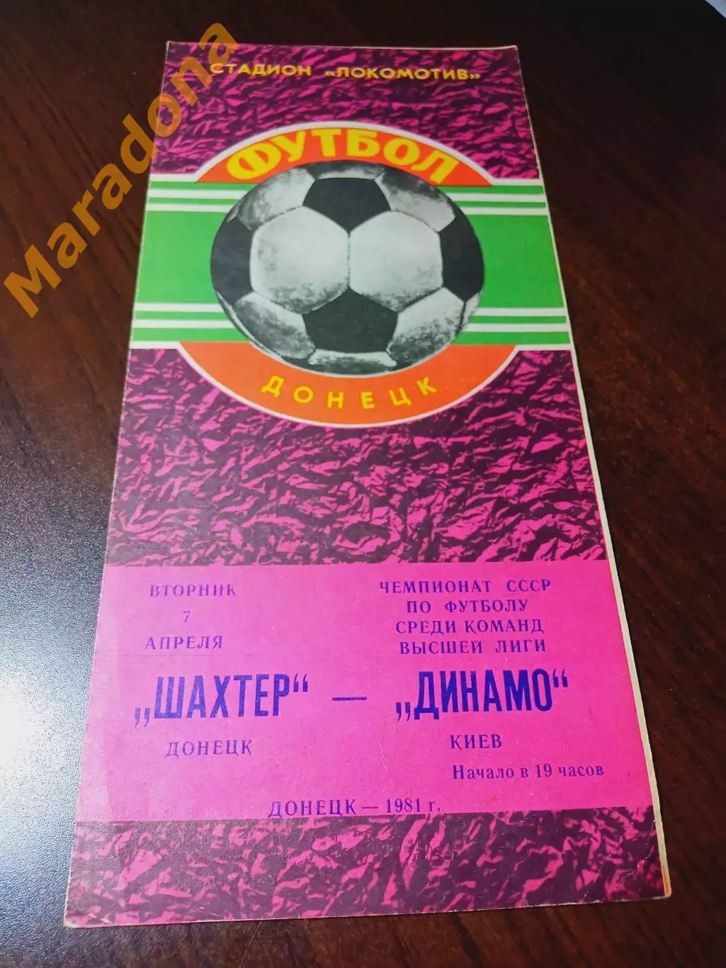 _ Шахтер Донецк - Динамо Киев 1981