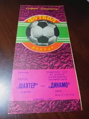 _ Шахтер Донецк - Динамо Киев 1981