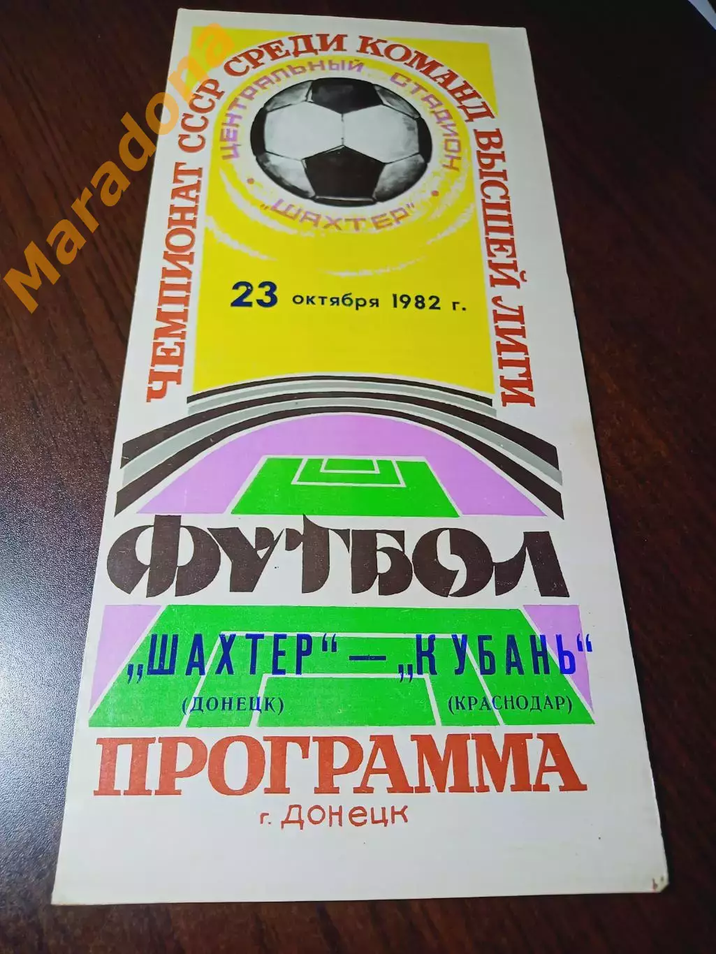_ Шахтер Донецк - Кубань Краснодар 1982