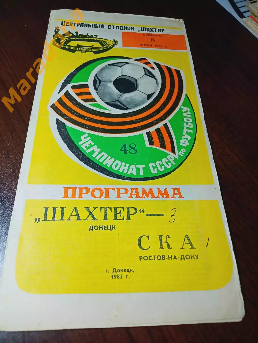 _ Шахтер Донецк - СКА Ростов-на-Дону 1985