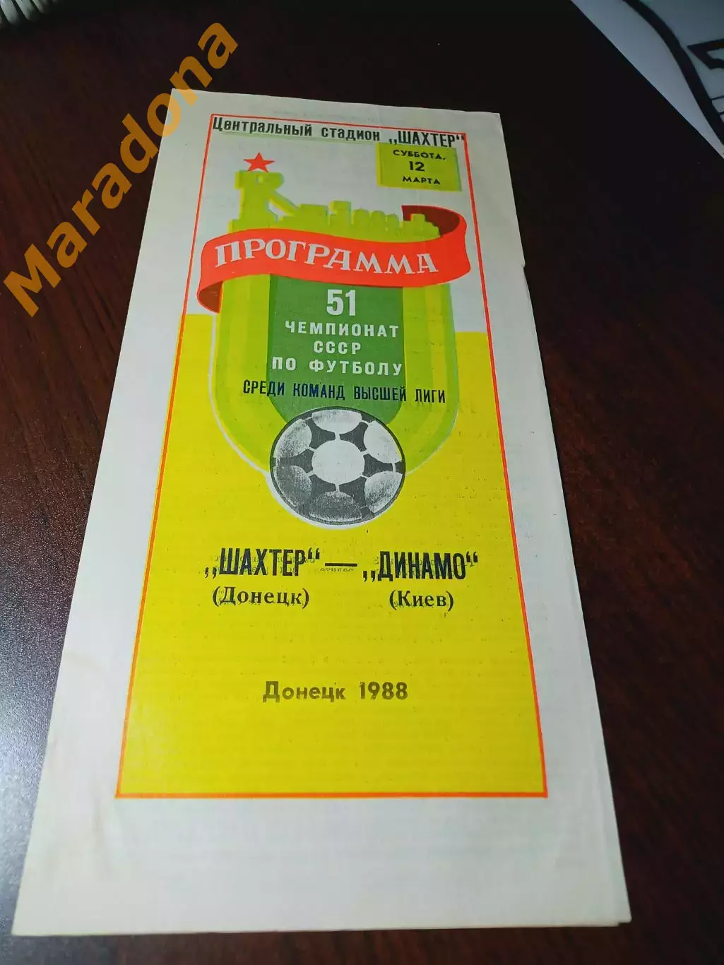 _ Шахтер Донецк - Динамо Киев 1988