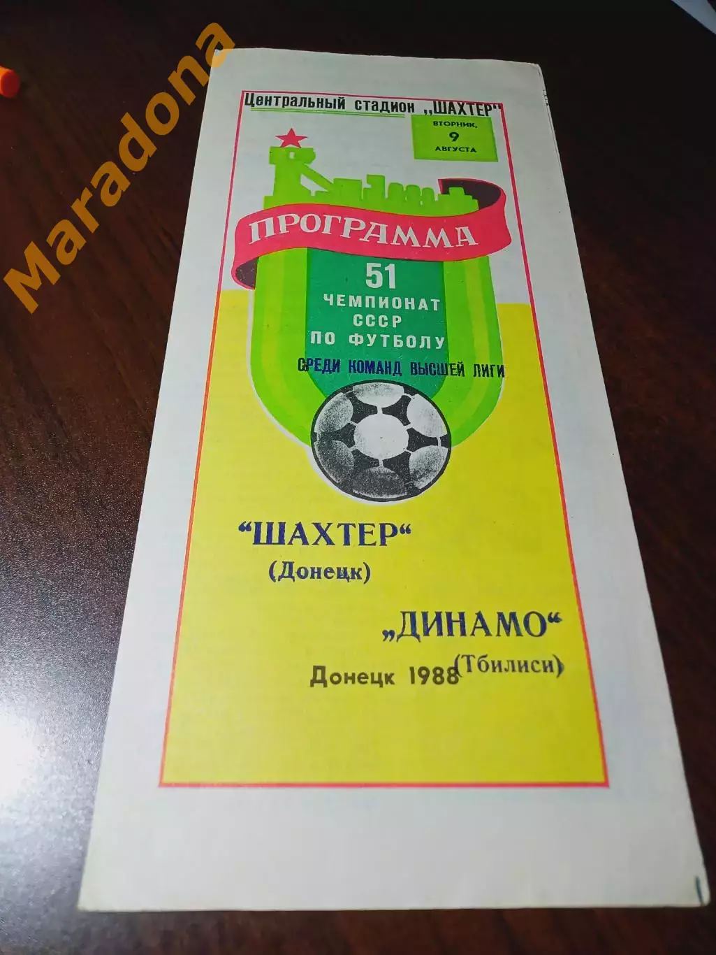 _ Шахтер Донецк - Динамо Тбилиси 1988