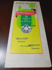 _ Шахтер Донецк - Арарат Ереван 1988