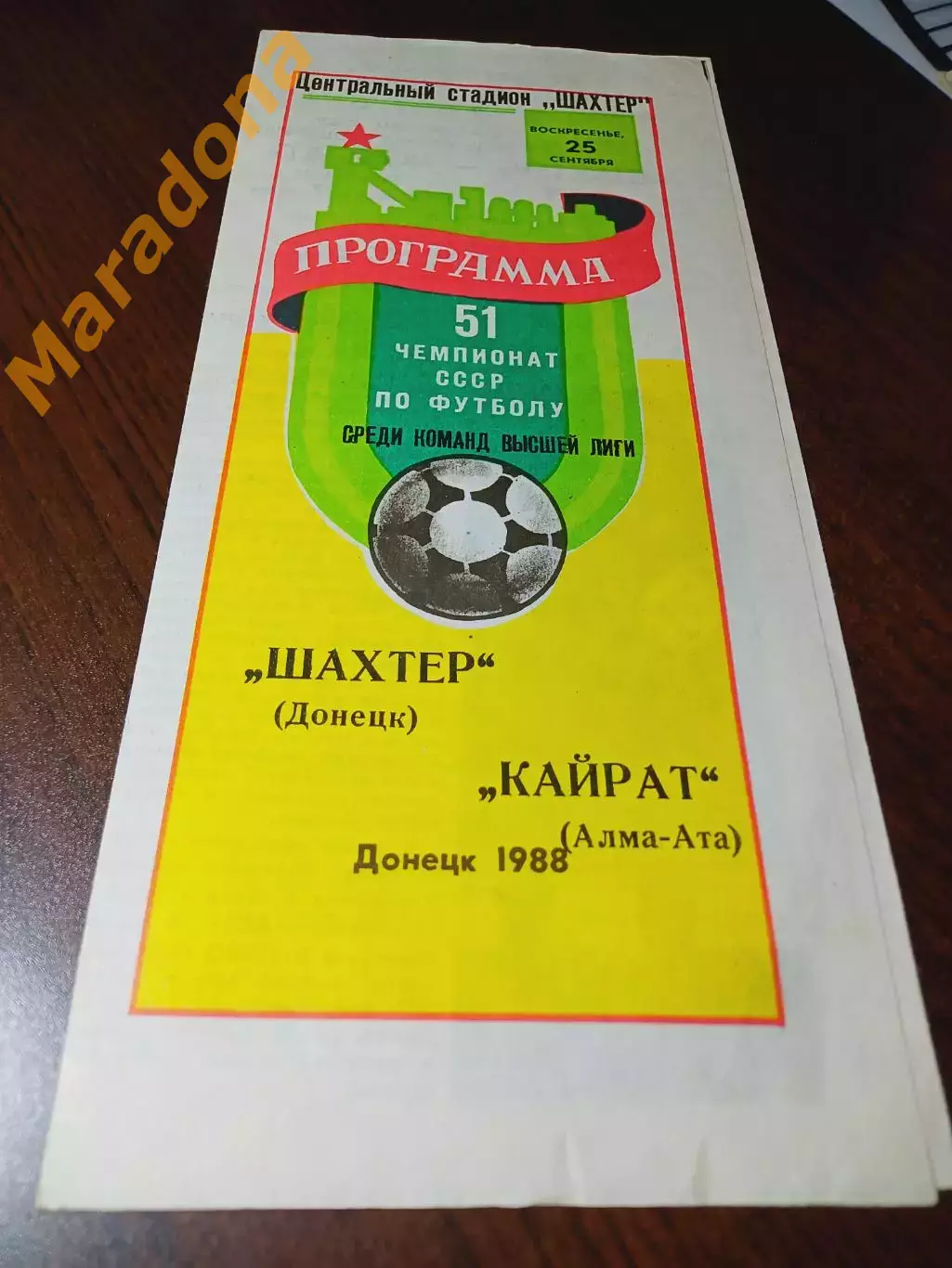 _ Шахтер Донецк - Кайрат Алма-Ата 1988