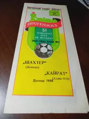 _ Шахтер Донецк - Кайрат Алма-Ата 1988