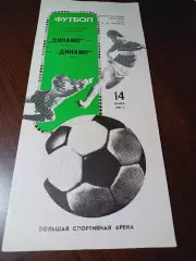 _ Динамо Минск - Динамо Киев 1987 Кубок Финал
