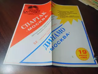 _ Спартак Москва - Динамо Москва 1989