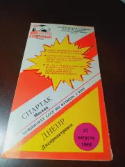 _ Спартак Москва - Днепр Днепропетровск 1989