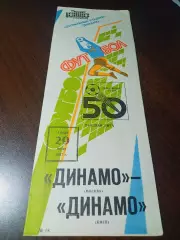 _ Динамо Москва - Динамо Киев 1987