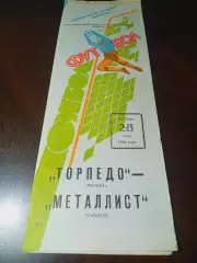 _ Торпедо Москва - Металлист Харьков 1988 Кубок Финал