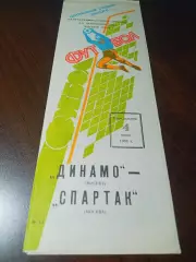 _ Динамо Москва - Спартак Москва 1989