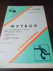 _ Динамо Москва - Локомотив Москва 1988