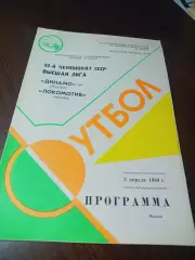 _ Динамо Москва - Локомотив Москва 1989