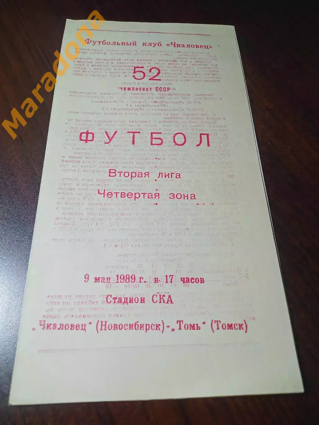 _ Чкаловец Новосибирск - Томь Томск 1989