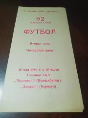 _ Чкаловец Новосибирск - Динамо Барнаул 1989