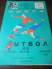 _ Гастелло Уфа - Динамо Киров 1981
