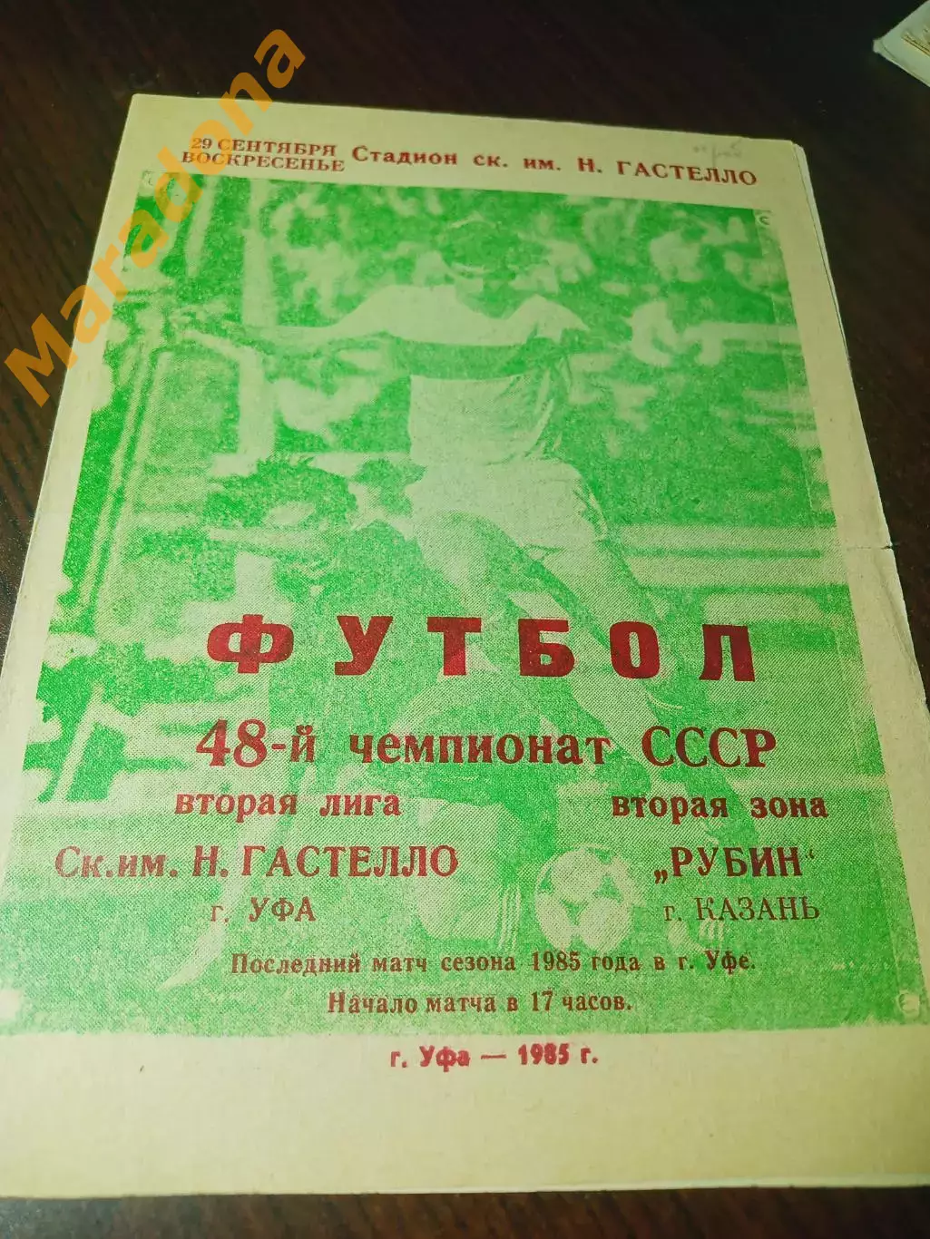 _ Гастелло Уфа - Рубин Казань 1985
