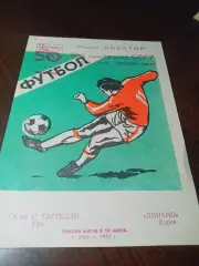 _ Гастелло Уфа - Динамо Киров 1987