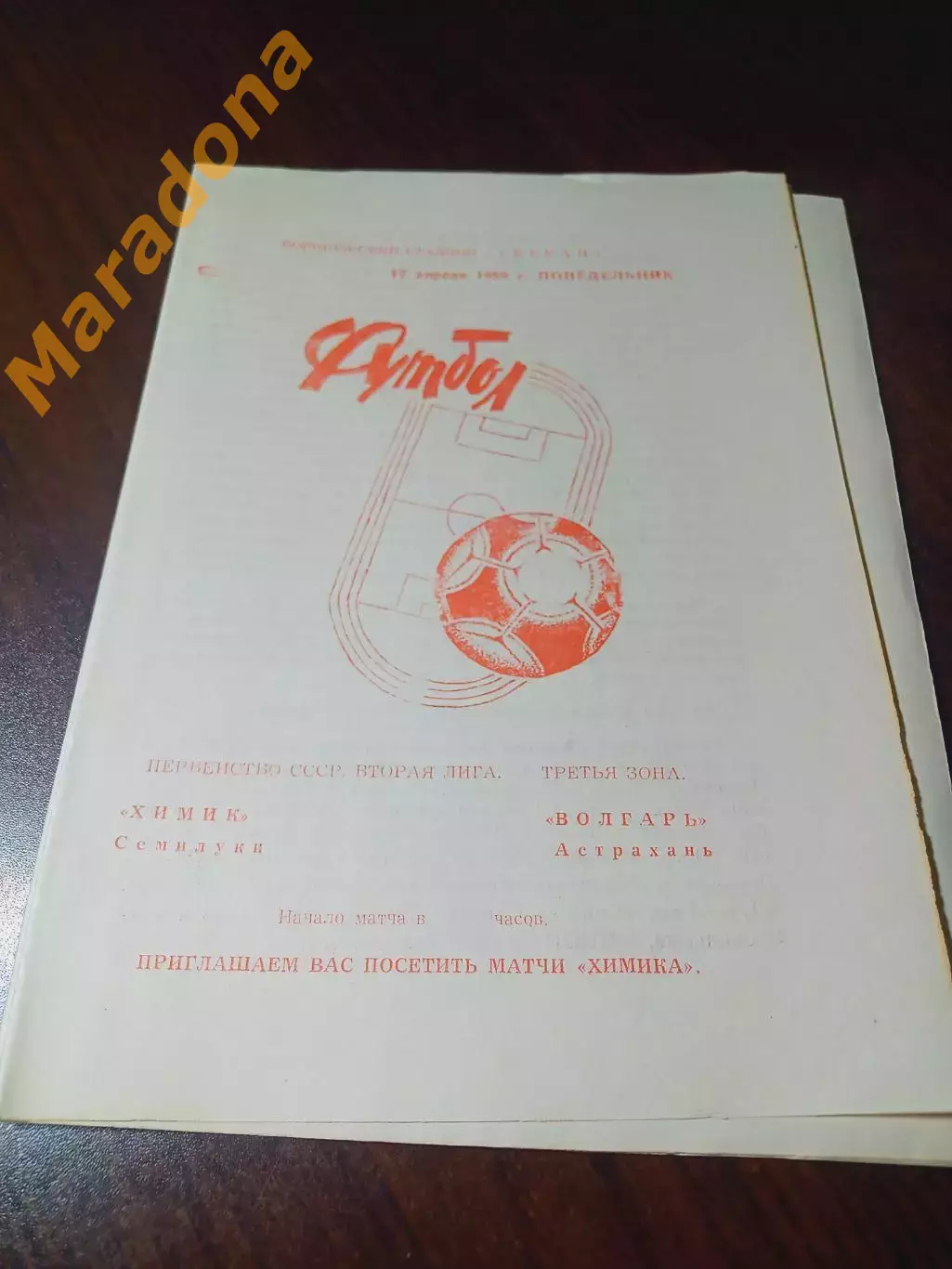 _ Химик Семилуки - Волгарь Астрахань 1989