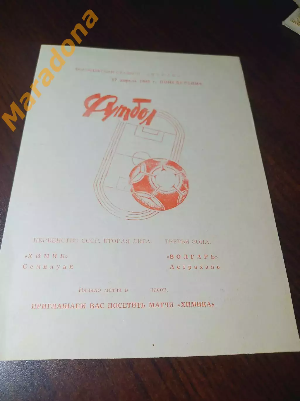 _ Химик Семилуки - Волгарь Астрахань 1989