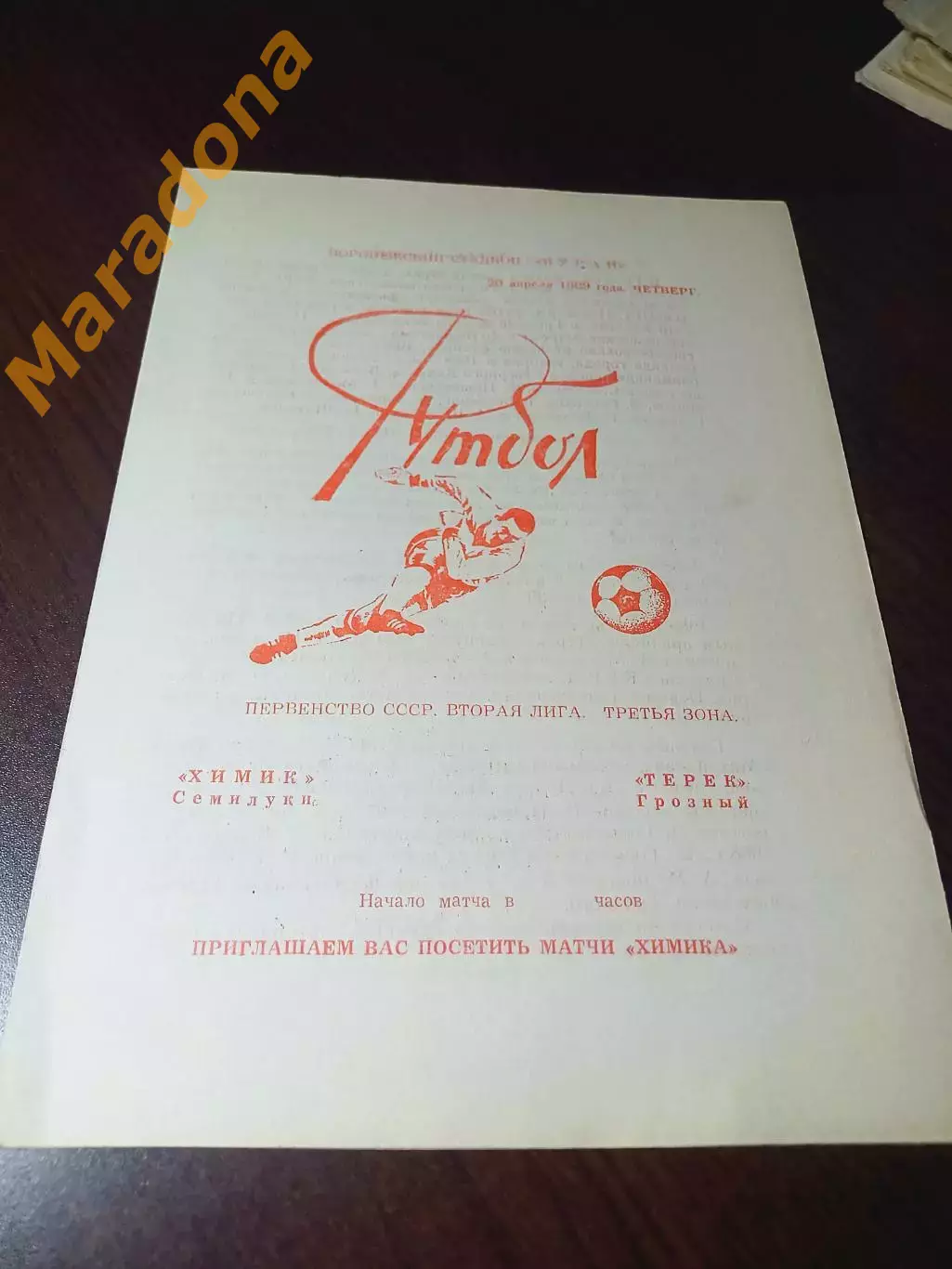_ Химик Семилуки - Терек Грозный 1989