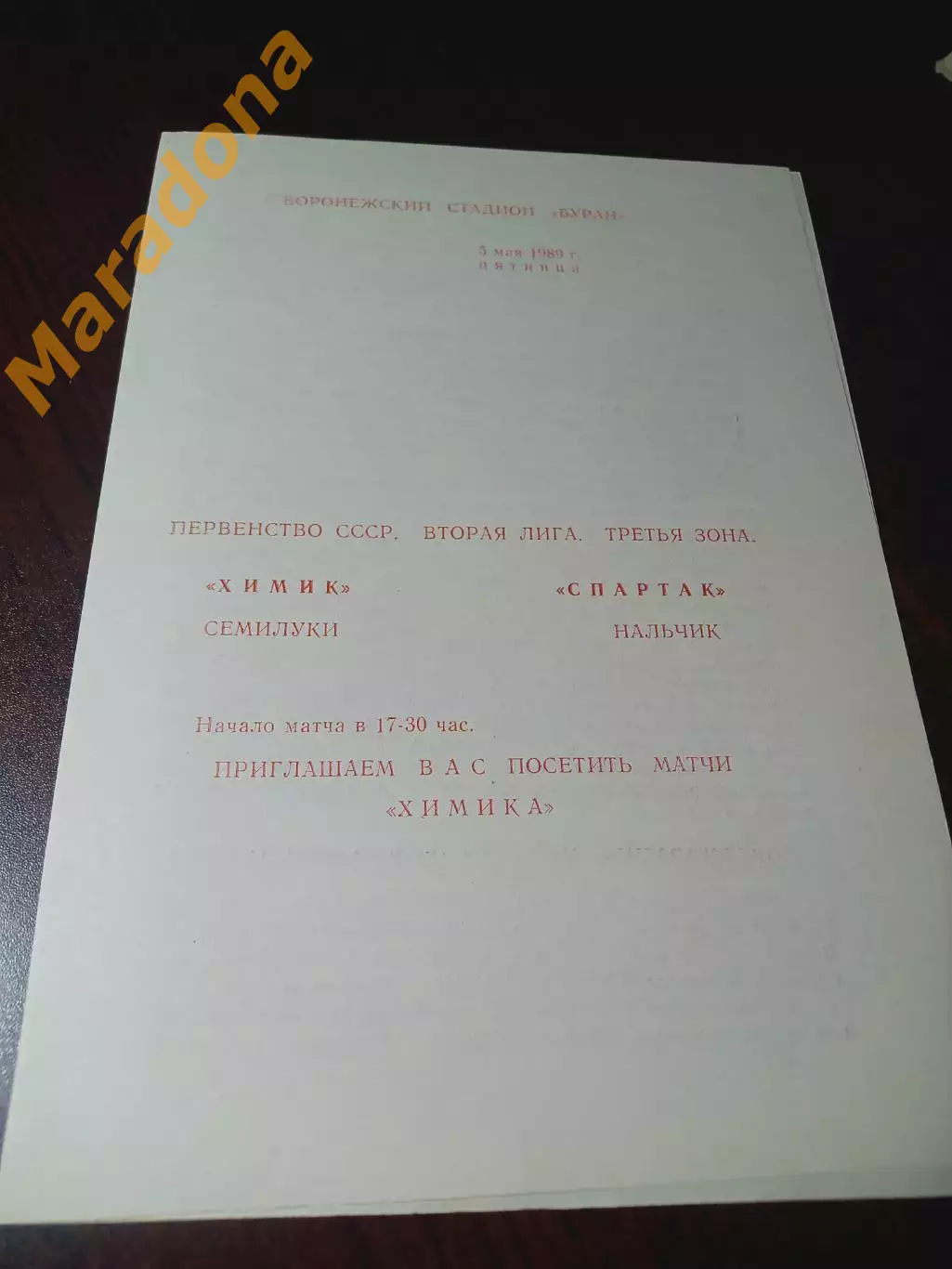 _ Химик Семилуки - Спартак Нальчик 1989