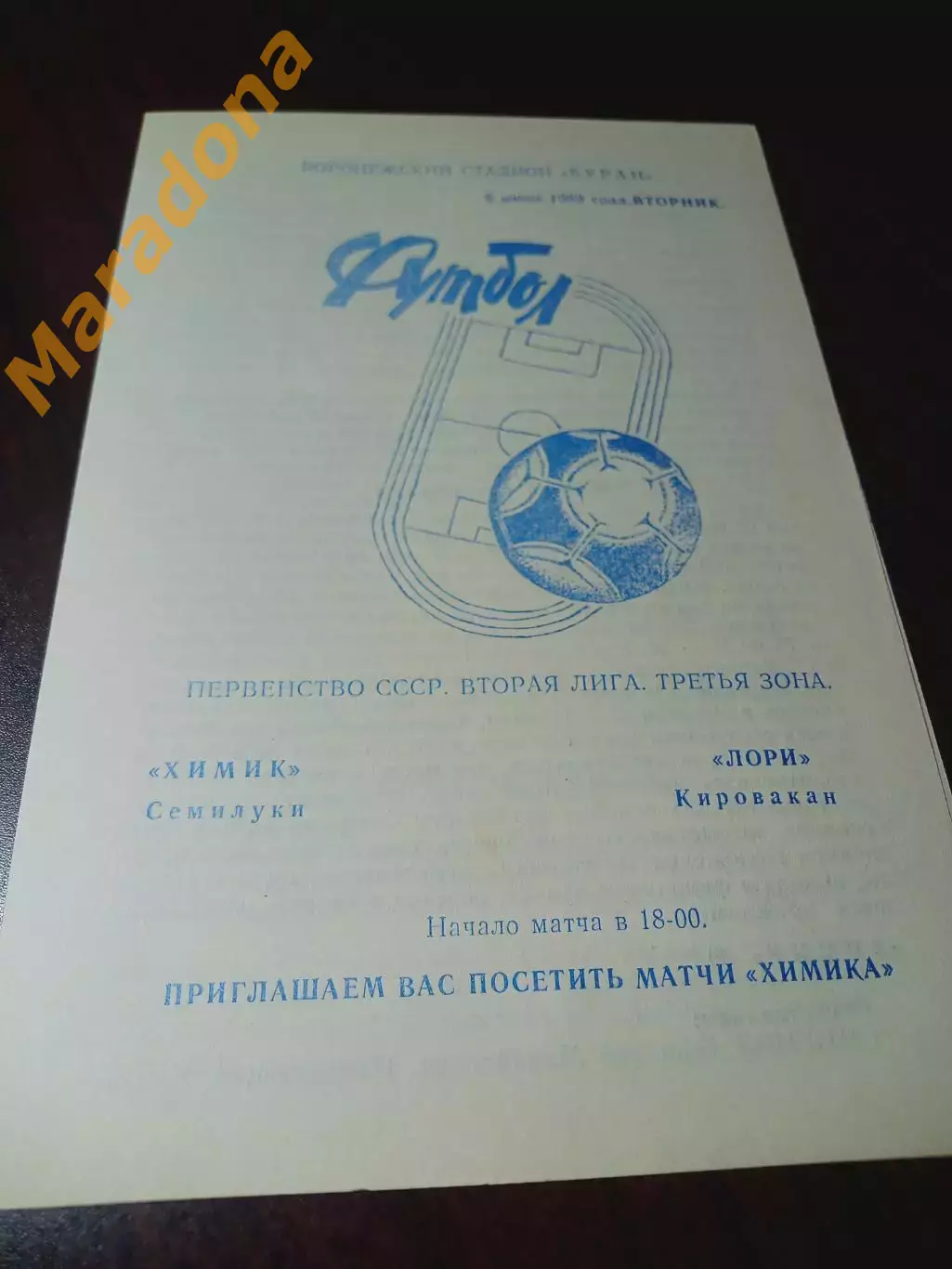 _ Химик Семилуки - Лори Кировакан 1989