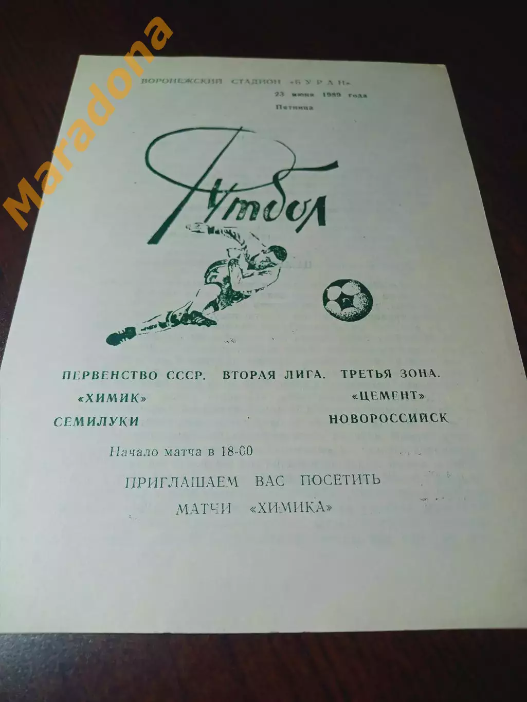 _ Химик Семилуки - Цемент Новороссийск 1989