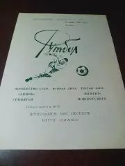 _ Химик Семилуки - Цемент Новороссийск 1989