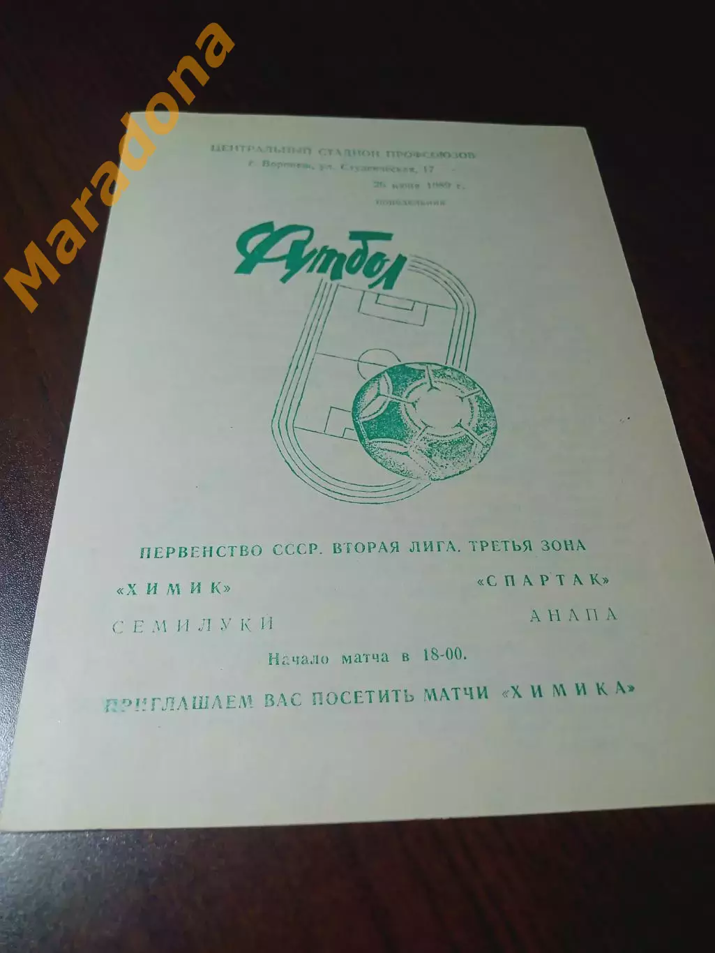 _ Химик Семилуки - Спартак Анапа 1989