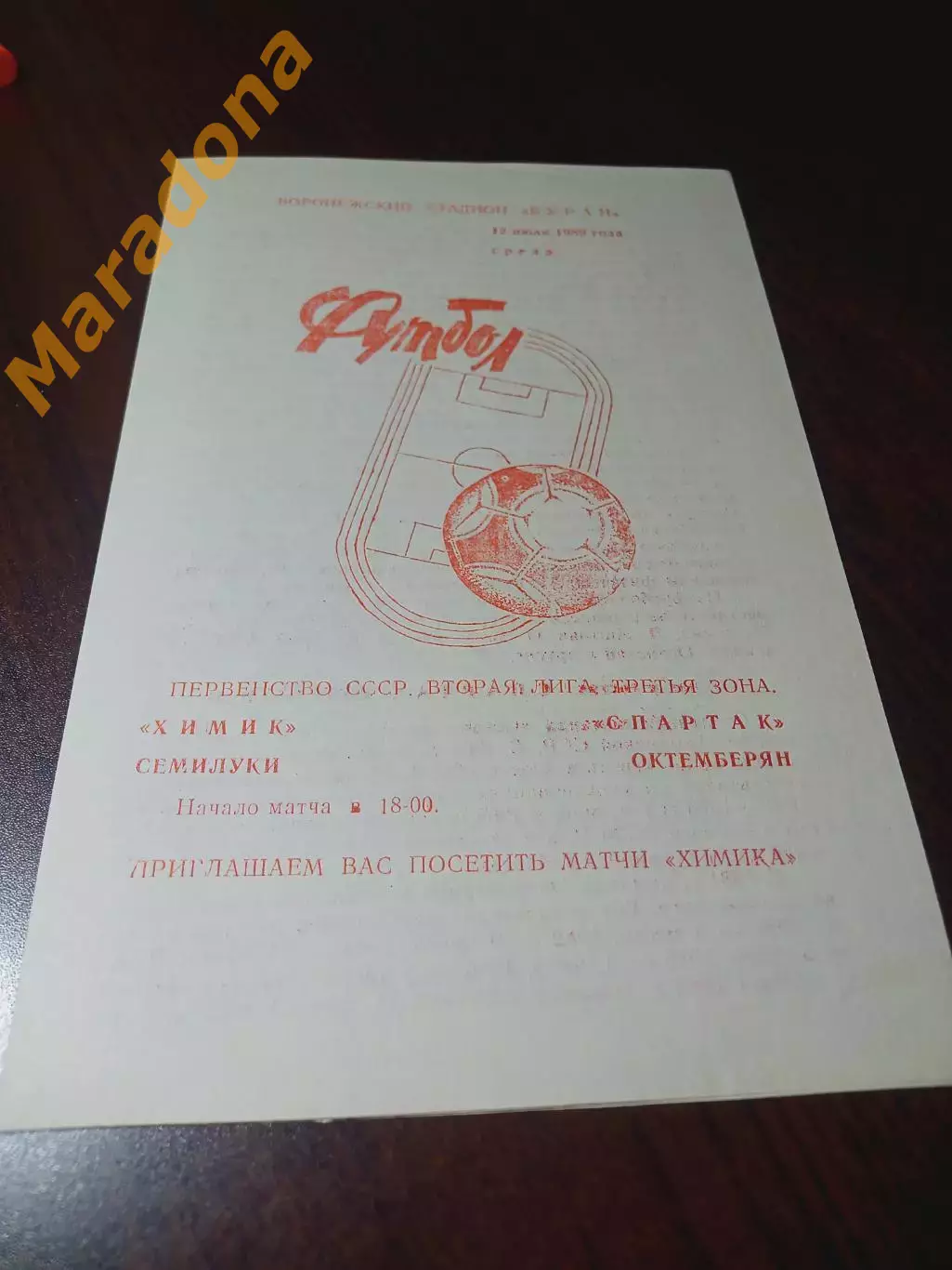 _ Химик Семилуки - Спартак Октембян 1989