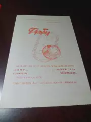 _ Химик Семилуки - Спартак Октембян 1989