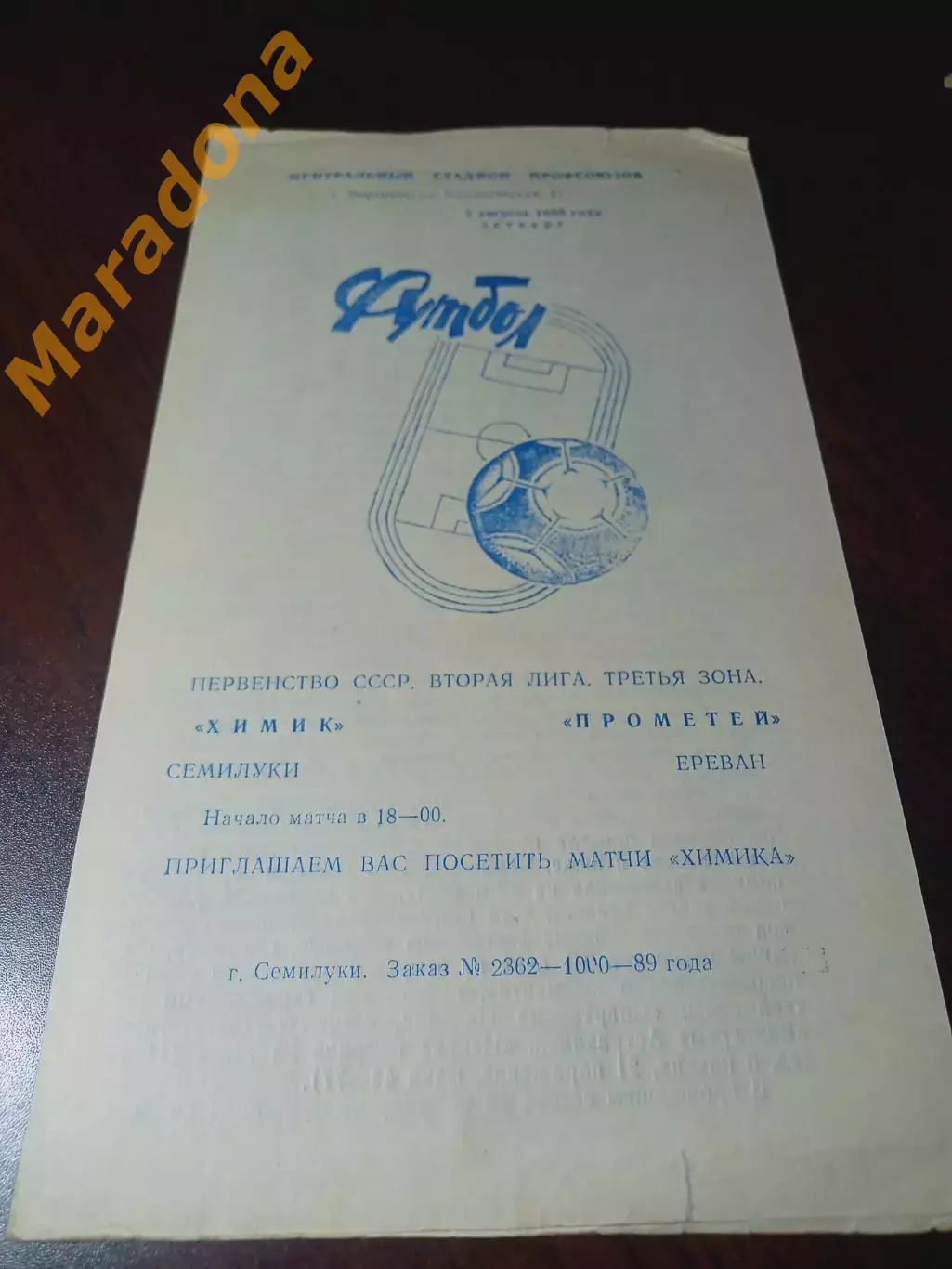 _ Химик Семилуки - Прометей Ереван 1989