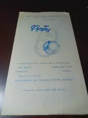 _ Химик Семилуки - Прометей Ереван 1989