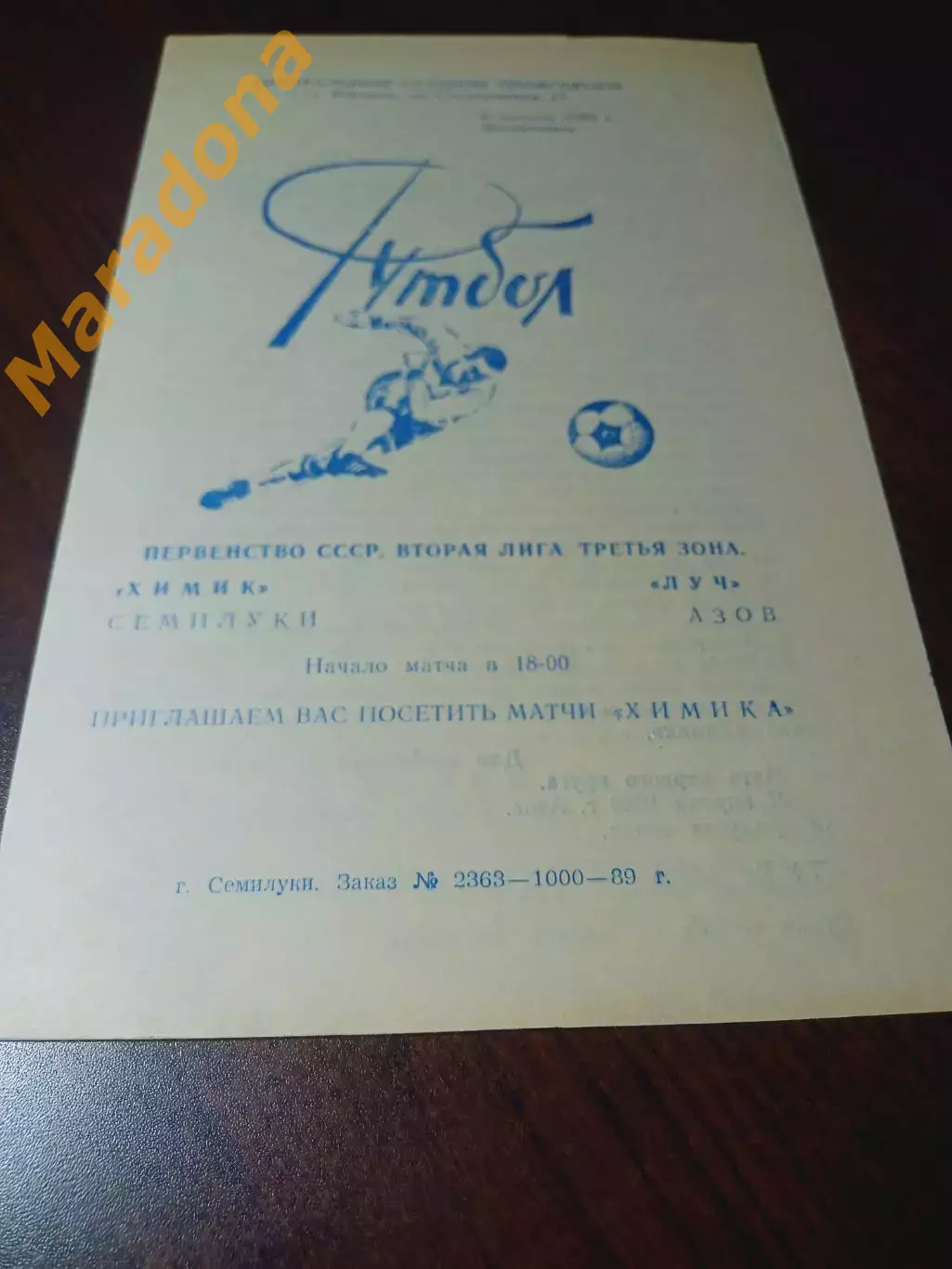 _ Химик Семилуки - Луч Азов 1989