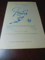 _ Химик Семилуки - Луч Азов 1989