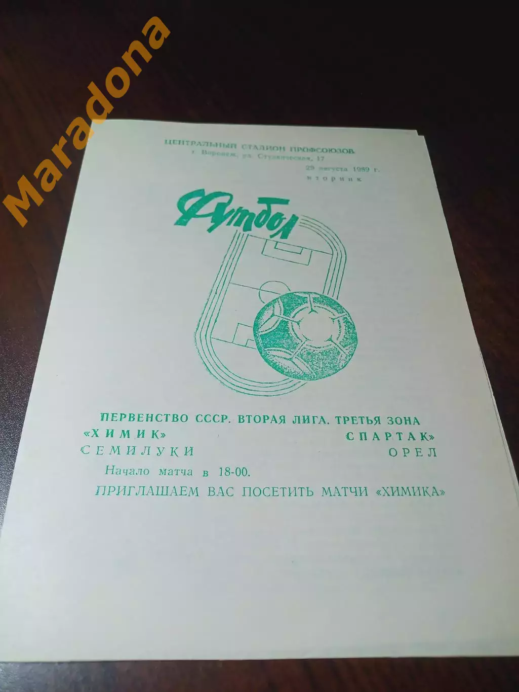 _ Химик Семилуки - Спартак Орёл 1989