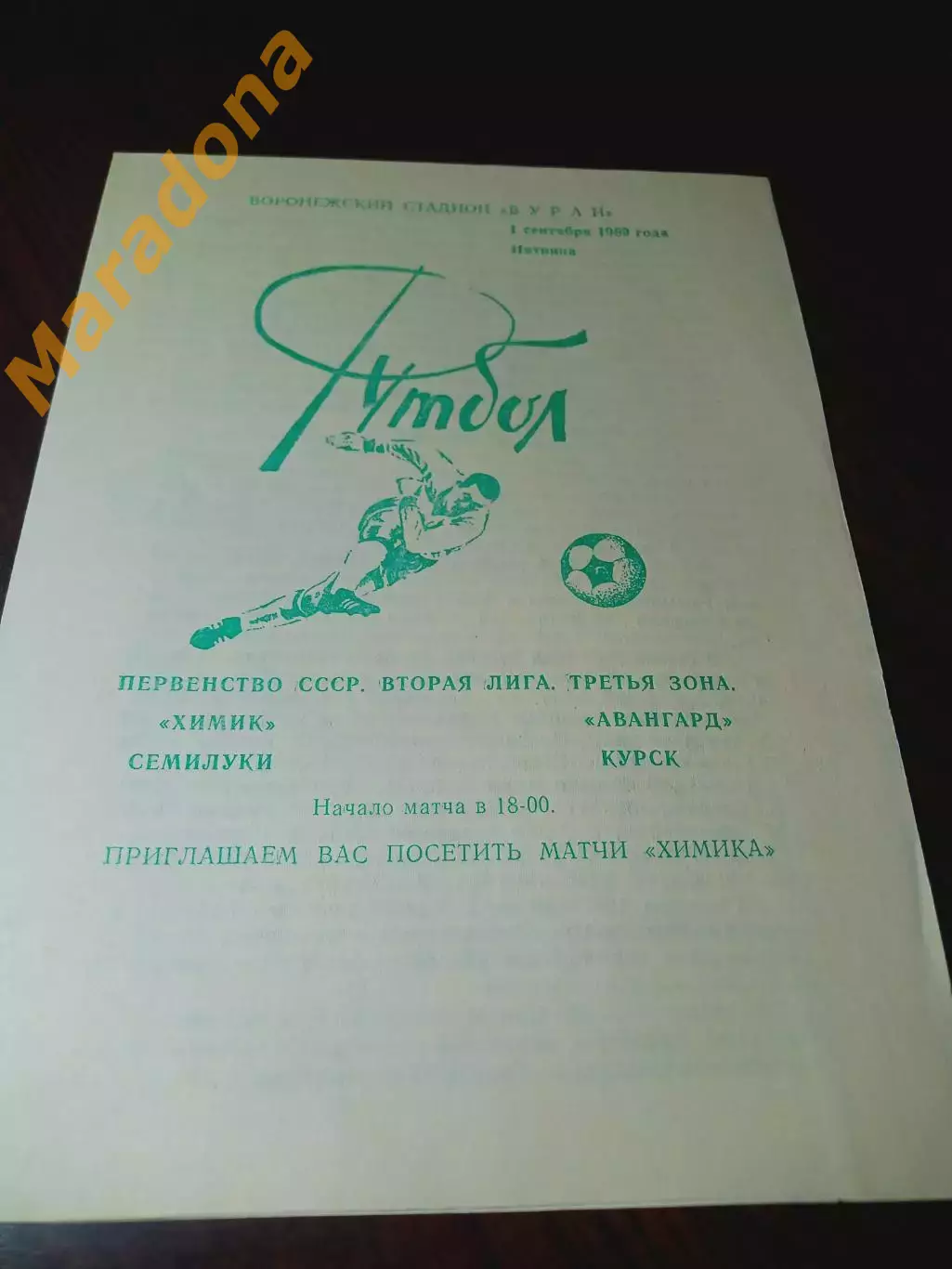 _ Химик Семилуки - Авангард Курск 1989
