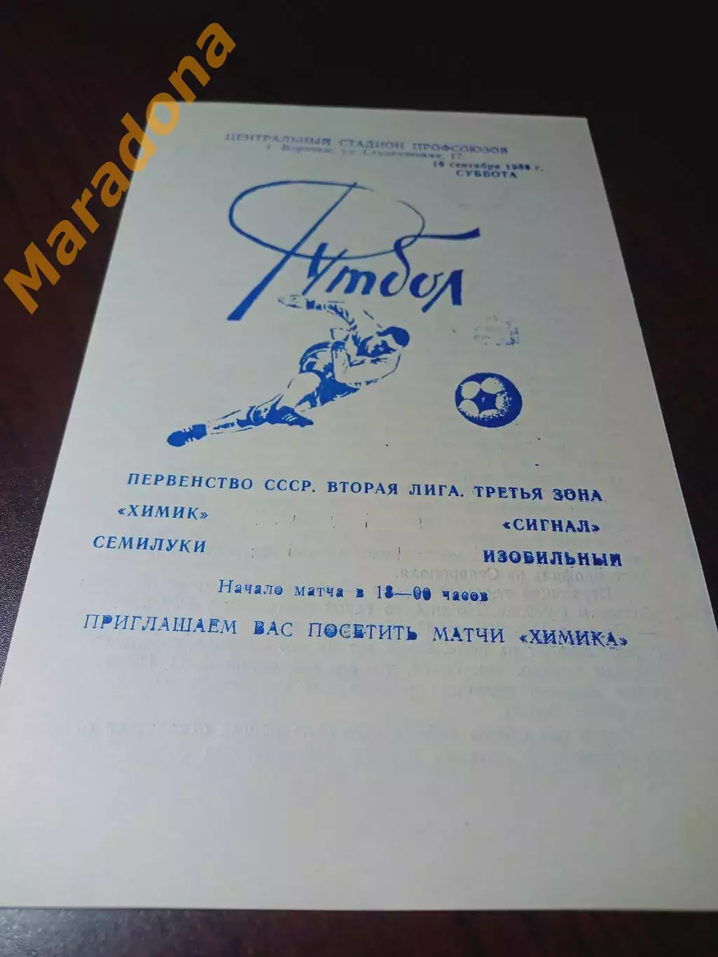 _ Химик Семилуки - Сигнал Изобильный 1989