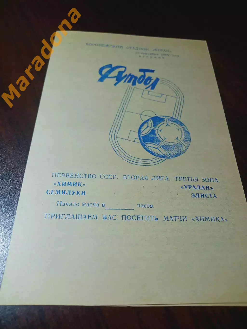 _ Химик Семилуки - Уралан Элиста 1989