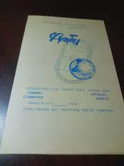 _ Химик Семилуки - Уралан Элиста 1989