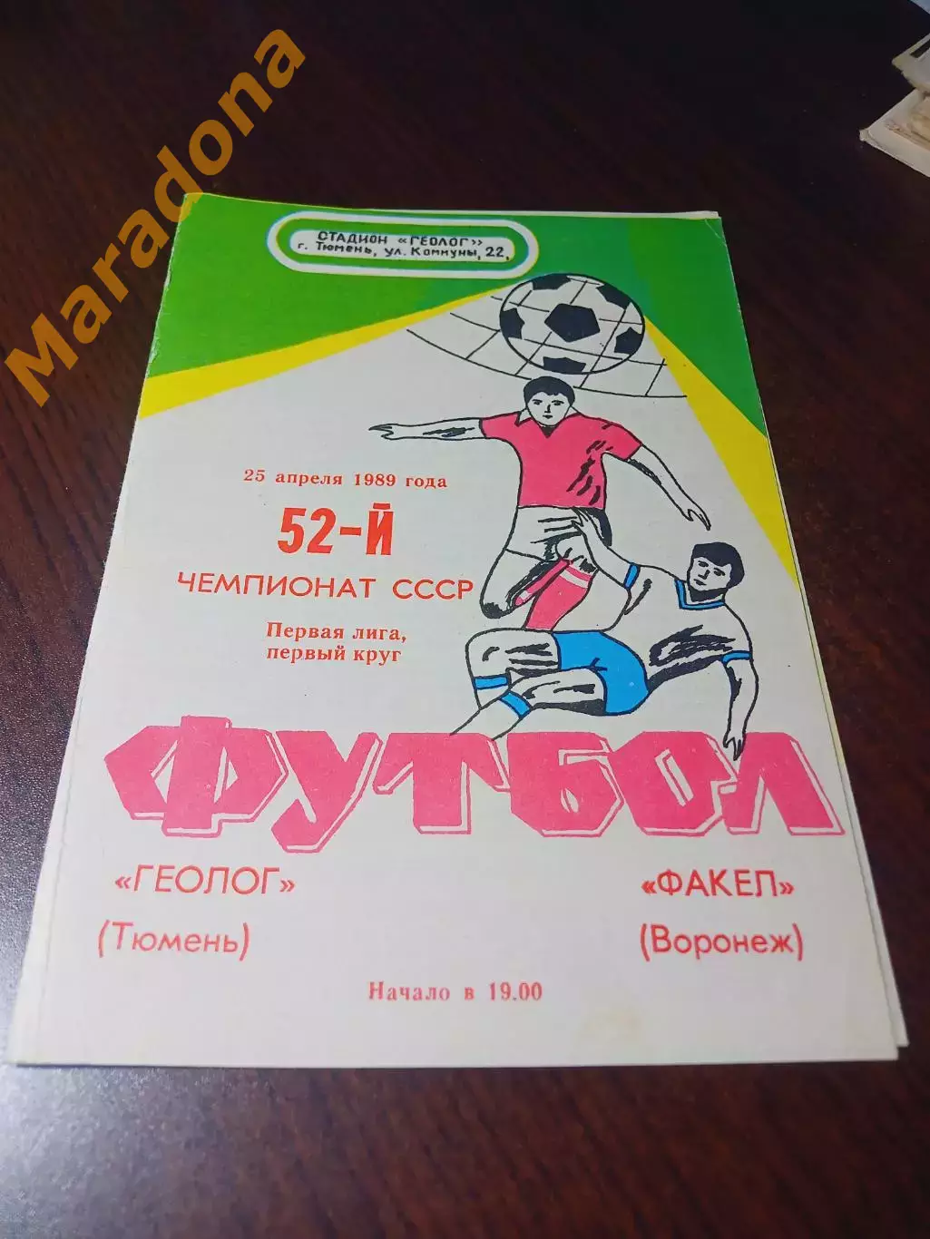 _ Геолог Тюмень - Факел Воронеж 1989