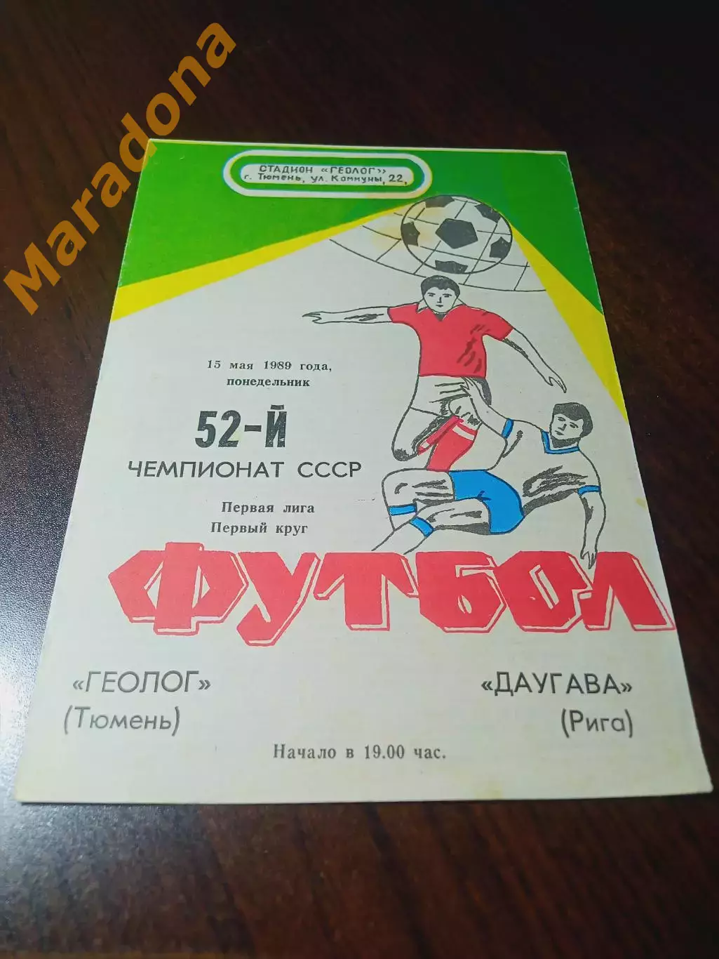 _ Геолог Тюмень - Даугава Рига 1989
