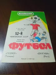 _ Геолог Тюмень - Даугава Рига 1989