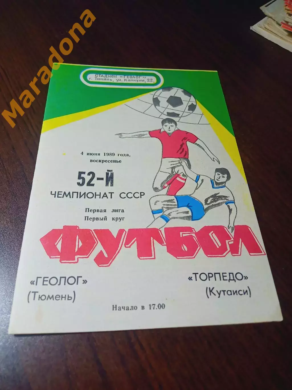 _ Геолог Тюмень - Торпедо Кутаиси 1989