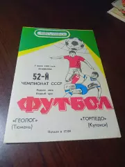 _ Геолог Тюмень - Торпедо Кутаиси 1989